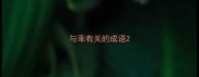 与乖有关的成语