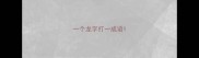 一个龙字打一成语