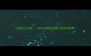江海百川归海四大地理特征蕴含的成语智慧