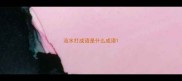 流水打成语是什么成语