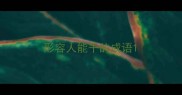 形容人能干的成语