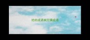 抢的成语疯狂猜成语