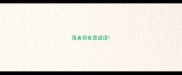 强者弱食是成语