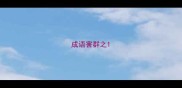 成语害群之