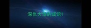 深仇大恨的成语