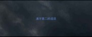 通字第二的成语