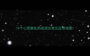 10个心烦意乱的成语及常见应用场景
