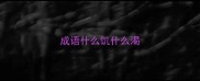 成语什么饥什么渴