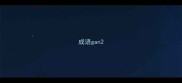 成语gan