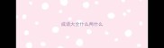 成语大全什么两什么