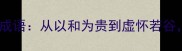 职场社交必备的50个高情商成语从以和为贵到虚怀若谷掌握为人处世的黄金法则