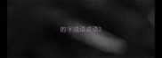 的字成语成语