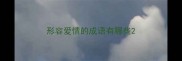 形容爱情的成语有哪些