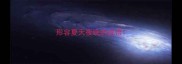 形容夏天夜晚的成语
