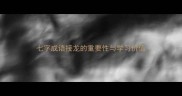 七字成语接龙的重要性与学习价值
