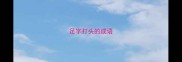 足字打头的成语