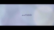 gua字成语