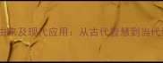 带此成语的由来及现代应用从古代智慧到当代语境的深度