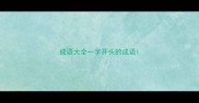 成语大全一字开头的成语
