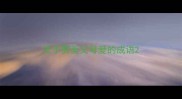 关于赞美父母爱的成语