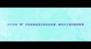 10个含有蛛字的经典成语及背后的故事解码中文里的蛛网智慧