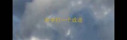 舟字打一个成语
