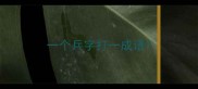 一个兵字打一成语