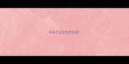 形容不近女色的成语