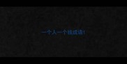 一个人一个钱成语