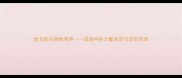 金戈铁马掷地有声成语中的力量美学与历史传承
