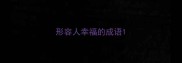 形容人幸福的成语