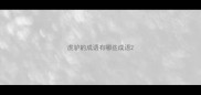 虎驴的成语有哪些成语