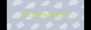 视的成语有哪些成语
