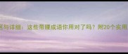 带腰成语常见误区与详细这些带腰成语你用对了吗附20个实用成语及文化背景