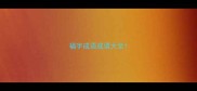 福字成语成语大全