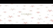 洛硌猜成语