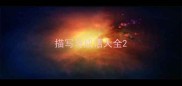 描写马成语大全