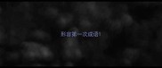 形容第一次成语