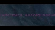 包含公字的20个成语大全这些历史典故让你秒变汉语高手