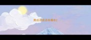 熏成语成语有哪些