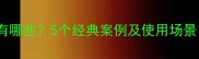 啊字开头的成语有哪些5个经典案例及使用场景附记忆技巧
