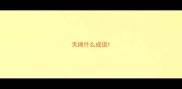 天阔什么成语