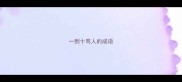 一到十骂人的成语