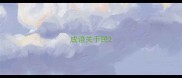 成语关于民