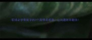 职场必学带娓字的3个高情商成语让沟通效率翻倍