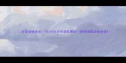 壮字成语大全100个壮字成语免费学附详细用法和出处