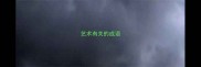 艺术有关的成语