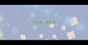 开头是门的成语