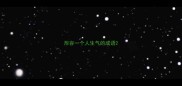 形容一个人生气的成语