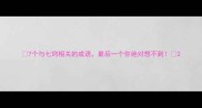 7个与七窍相关的成语最后一个你绝对想不到
